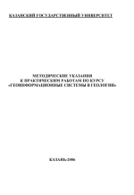 Методические указания к практическим занятиям по курсу "Геоинформационные системы в геологии"