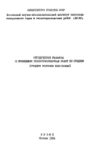 Методические указания о проведении геологоразведочных работ по стадиям (твердые полезные ископаемые)