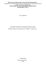 Методическое пособие по дисциплине «Основы учения о полезных ископаемых»