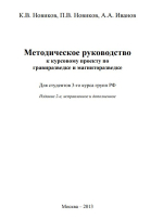 Методическое руководство к курсовому проекту по гравиразведке и магниторазведке