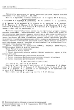 Методическое руководство по оценке прогнозных ресурсов твердых полезных ископаемых. Часть 1. Принципы и методы оценки