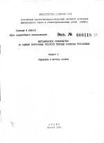 Методическое руководство по оценке прогнозных ресурсов твердых полезных ископаемых