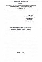 Методическое руководство по определению прогнозных ресурсов золота и серебра