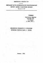 Методическое руководство по определению прогнозных ресурсов золота и серебра. 