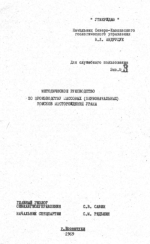 Методическое руководство по производству массовых (первоначальных) поисков месторождений Урана