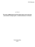 Методика дифференциальной интерпретации гамма-каротажа, выполненного аппаратурой с газонаполненными счетчиками