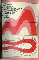 Методика геометризации резервуаров и залежей нефти и газа