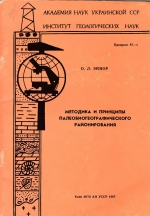 Методика и принципы палеобиогеографического районирования