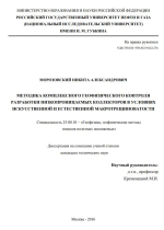 Методика комплексного геофизического контроля разработки низкопроницаемых коллекторов в условиях искусственной и естественной макротрещиноватости