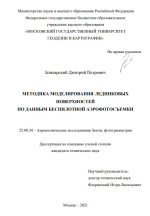 Методика моделирования ледниковых поверхностей по данным беспилотной аэрофотосъемки