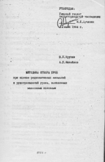 Методика отбора проб при оценке радиоактивных аномалий и рудопроявлений урана, выявляемых массовыми поисками