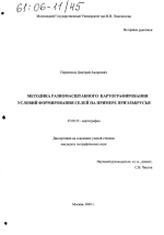Методика разномасштабного картографирования условий формирования селей на примере Приэльбрусья