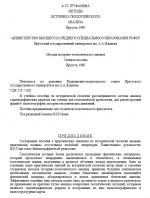 Методы историко-геологического анализа