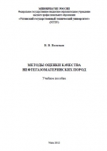 Методы оценки качества нефтегазоматеринских пород