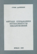 Методы определения интенсивности землетрясений