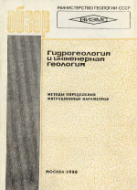 Методы определения миграционных параметров