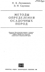 Методы определения осадочных пород