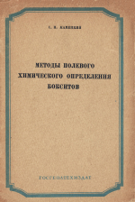 Методы полевого химического определения бокситов
