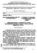 Методы радиоактивного и электрического каротажа при определении подсчетных параметров в песчано-глинистых полимиктовых разрезах