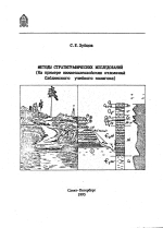 Методы стратиграфических исследований (на примере нижнепалеозойских отложений Саблинского учебного полигона)