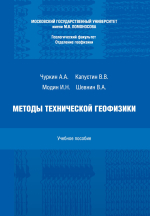 Методы технической геофизики