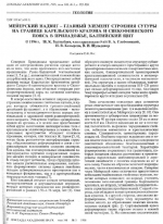 Мейерский надвиг - главный аргумент элемента строения сутуры на границе Карельского кратона и Свекофеннского пояса в Приладожье, Балтийский щит