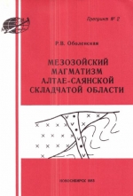 Мезозойский магматизм Алтае-Саянской складчатой области