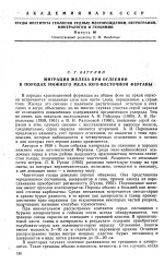 Миграция железа при оглеении в породах нижнего мела Юго-Восточной Ферганы