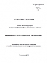 Микро- и наноструктуры твердого минерального рентгеноаморфного вещества