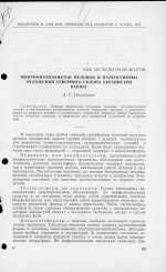 Микрофитопланктон меловых и палеогеновых отложений северного склона Украинских Карпат