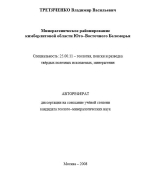 Минерагеническое районирование кимберлитовой области Юго–Восточного Беломорья
