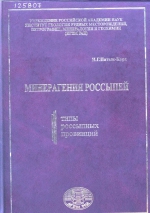 Минерагения россыпей: типы россыпных провинций