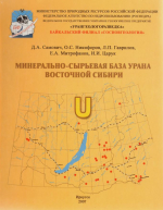 Минерально-сырьевая база урана Восточной Сибири