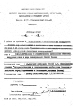 Минералогические и геохимические особенности бокситов и вмещающих пород Кедвинского и Тобысского участков (Тиман)