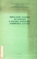 Материалы по геологии и полезным ископаемым урала Материалы по геологии и полезным ископаемым урала thumbnail