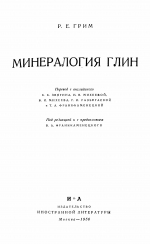 Минералогия глин