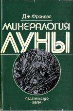 Минералогия Луны