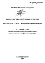 Минералогия самородного углерода
