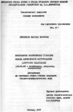 Минералогия золотоносных сульфидов железа Дарасунского месторождения (Восточное Забайкалье)