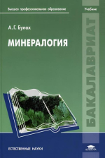 Минералогия