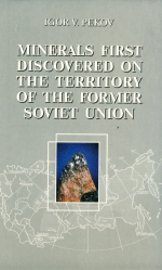 Minerals first discovered on the territory of the former Soviet Union / Полезные ископаемые, впервые обнаруженные на территории бывшего Советского Союз