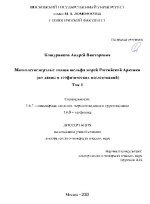 Многолетнемерзлые толщи шельфа морей Российской Арктики (по данным геофизических исследований) Том 1