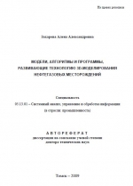 Модели, алгоритмы и программы, развивающие технологию 3d-моделирования нефтегазовых месторождений