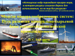 Модели минералообразующих систем: путь развития минерально-сырьевой базы высокотехнологической промышленности