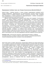 Моделирование колебания грунта при помощи стохастического метода