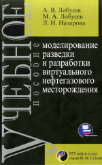 Моделирование разведки и разработки виртуального нефтегазового месторождения