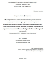 Моделирование зон переходного насыщения углеводородами неоднородных коллекторов путем комплексирования петрофизических исследований образцов керна и интерпретации геофизических исследований скважин