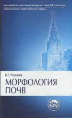 Морфология почв