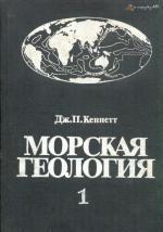 Морская геология