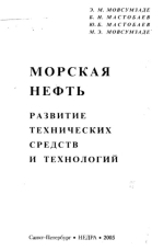 Морская нефть. Развитие технологических средств и технологий